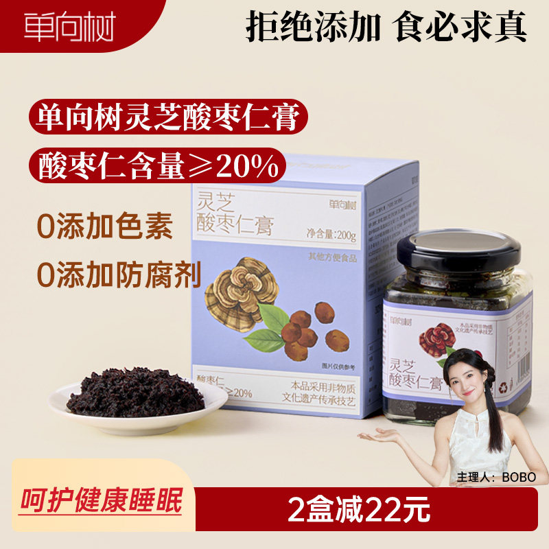 单向树灵芝酸枣仁膏茯苓党参蜜环菌睡眠膏古法蒸制女性养生膏冲泡