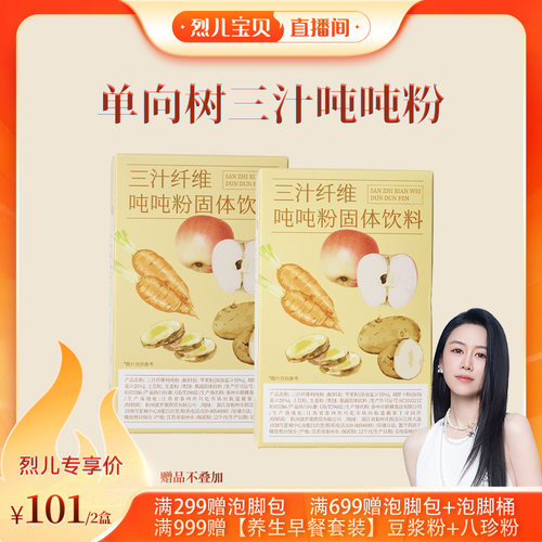 单向树三汁吨吨粉每日天然果蔬粉
