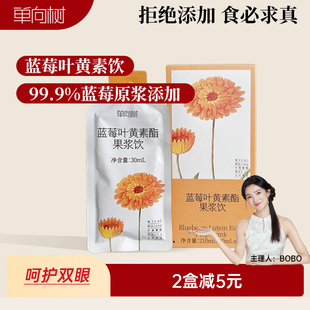 单向树蓝莓叶黄素酯饮料眼睛胡萝卜素针叶樱桃袋装即饮品果汁