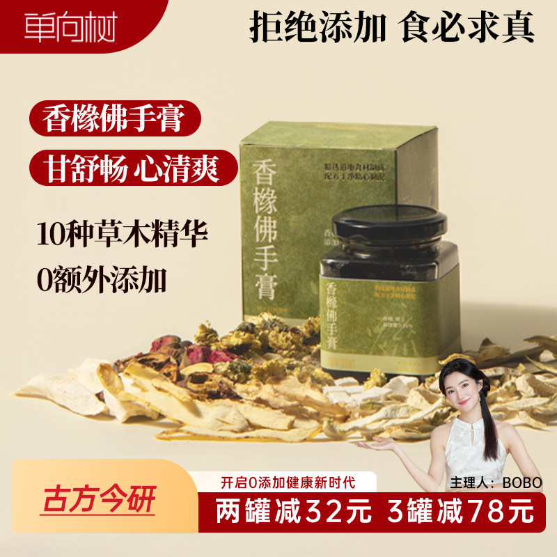 单向树香橼佛手膏逍遥膏养护茯苓甘草麦冬菊花山药熬制女性呵护疏