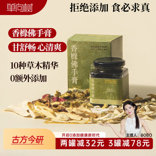 单向树香橼佛手膏逍遥膏女性呵护