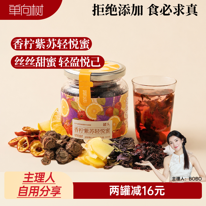 单向树香柠紫苏轻悦蜜槐花蜂蜜洛神花柠檬乌梅生姜苹果醋夏日冲饮