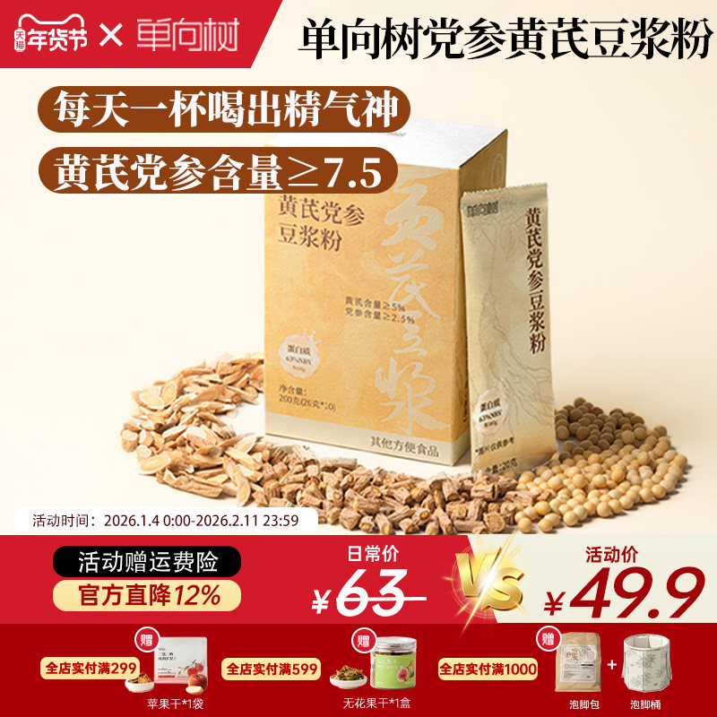 单向树黄芪党参豆浆粉高蛋白营养早餐非转基因养生冲饮无添加糖,咖啡/麦片/冲饮,豆浆,淘宝优惠券,粉丝福利购,淘宝优惠卷