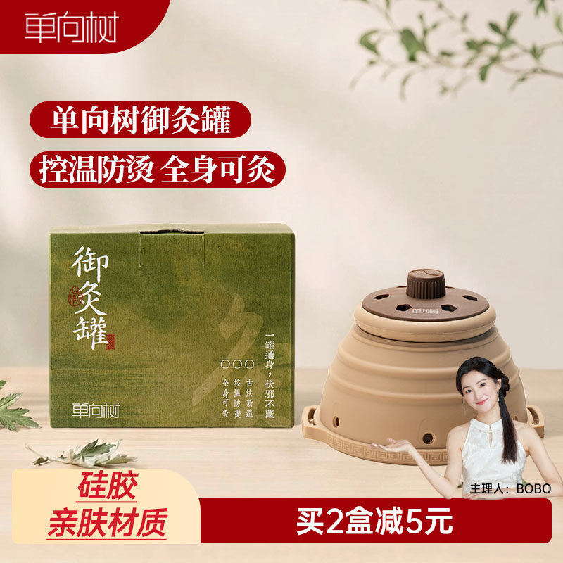 单向树御灸罐艾灸盒家用热敷艾草艾条随身灸腹部肚子明火悬灸工具