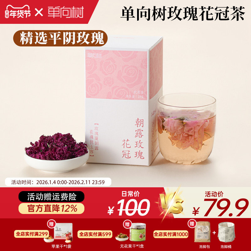 单向树玫瑰花冠茶高端平阴玫瑰精油黄酮花草养生茶无硫熏冲泡茶饮,茶,玫瑰花茶,淘宝优惠券,粉丝福利购,淘宝优惠卷