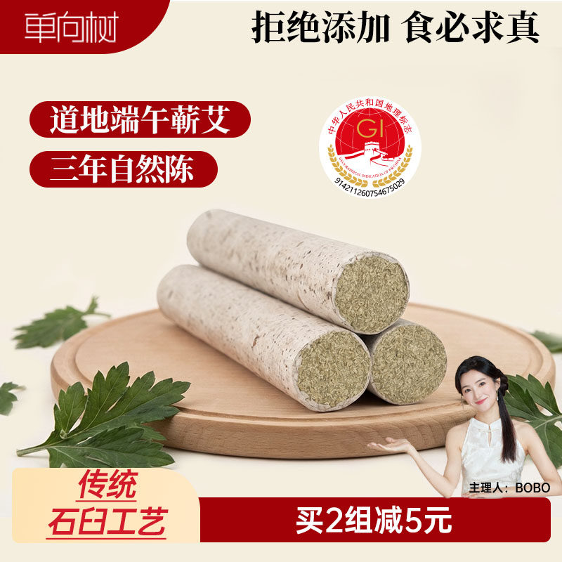 单向树石臼蕲艾条蕲春端午艾草艾灸条明火悬灸三年陈家用随身灸