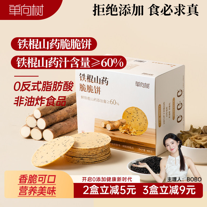 单向树山药脆脆饼薄脆饼干垆土铁棍山药无添加糖非油炸休闲零食