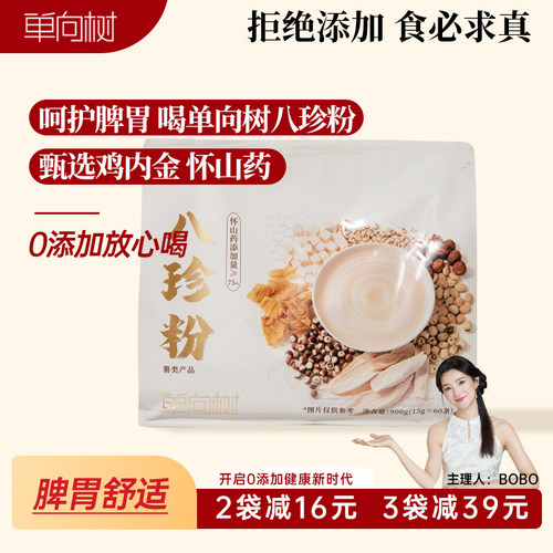 单向树八珍粉900g囤货装脾胃早餐