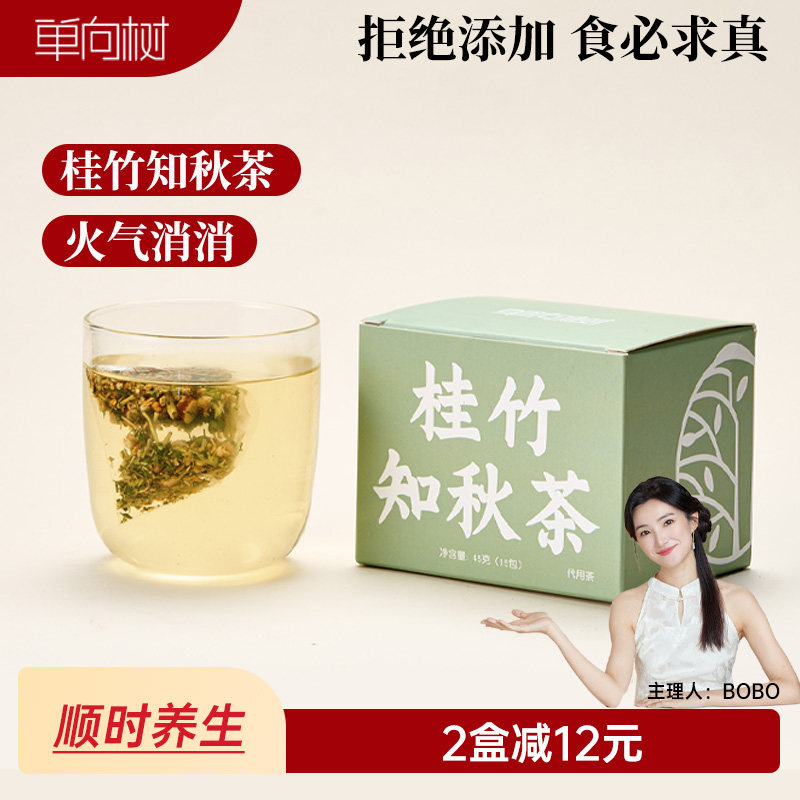 单向树桂竹知秋茶桂花甘草竹叶茶苦荞金银花薄荷养生冲泡花草茶