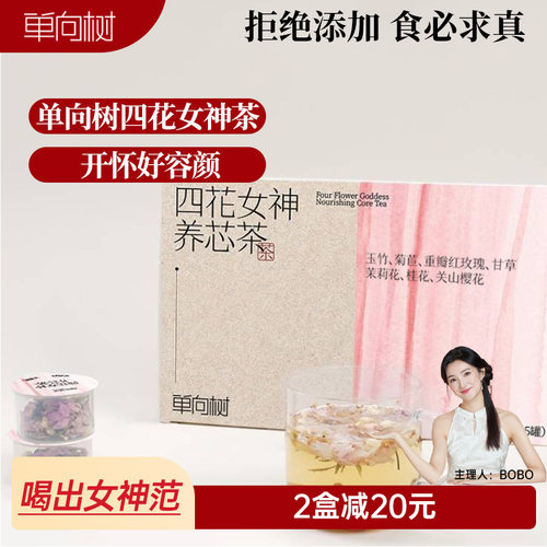 单向树四花女神茶玫瑰茉莉春季