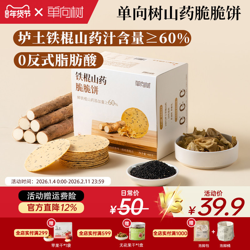 单向树山药脆脆饼薄脆饼干垆土铁棍山药芝麻非油炸0反式脂肪酸