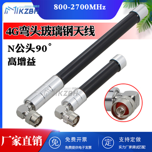 N公弯头天线3G 2.4G防水玻璃钢天线全向室外基站AP网关防水盒