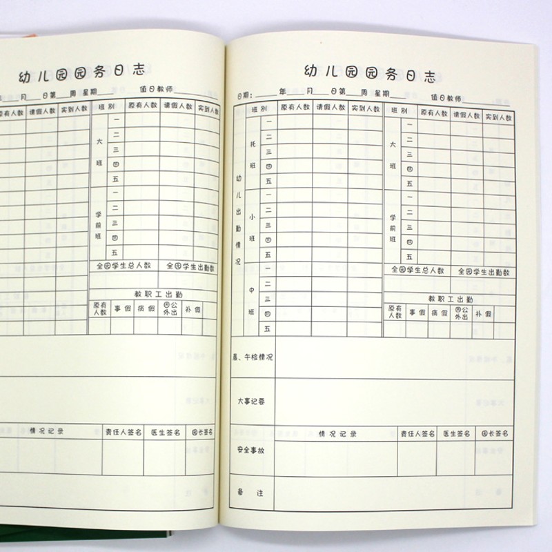 幼儿园园务日志本 B5/16开200克铜版纸封面覆膜 防水耐撕 佳晨飞