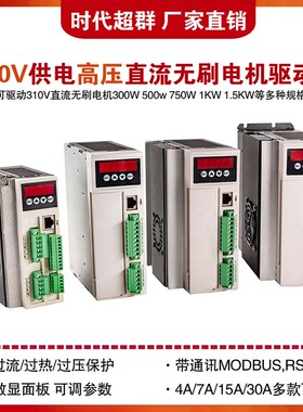 220V高压485通讯控制15A直流无刷电机驱动器750W1000W1500W3000W