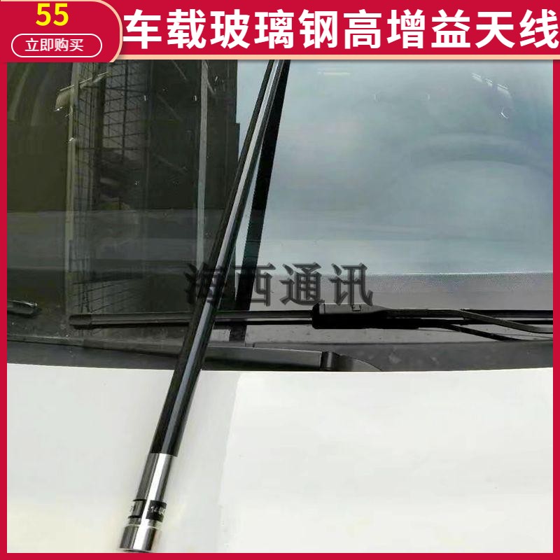 车载玻璃钢天线 车台手台UV双段对讲机天线高增益1米越野改装装饰