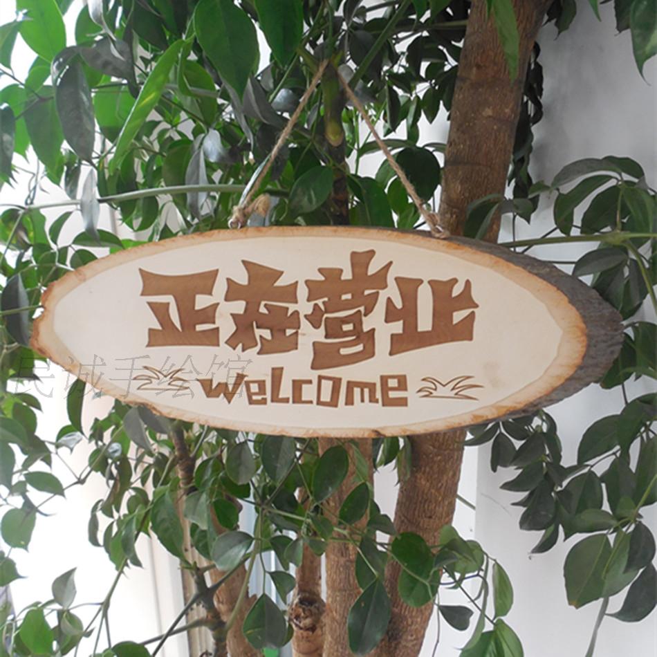 木牌雕刻 田园挂牌正在营业中 幼儿园定做木头门牌创意木质牌