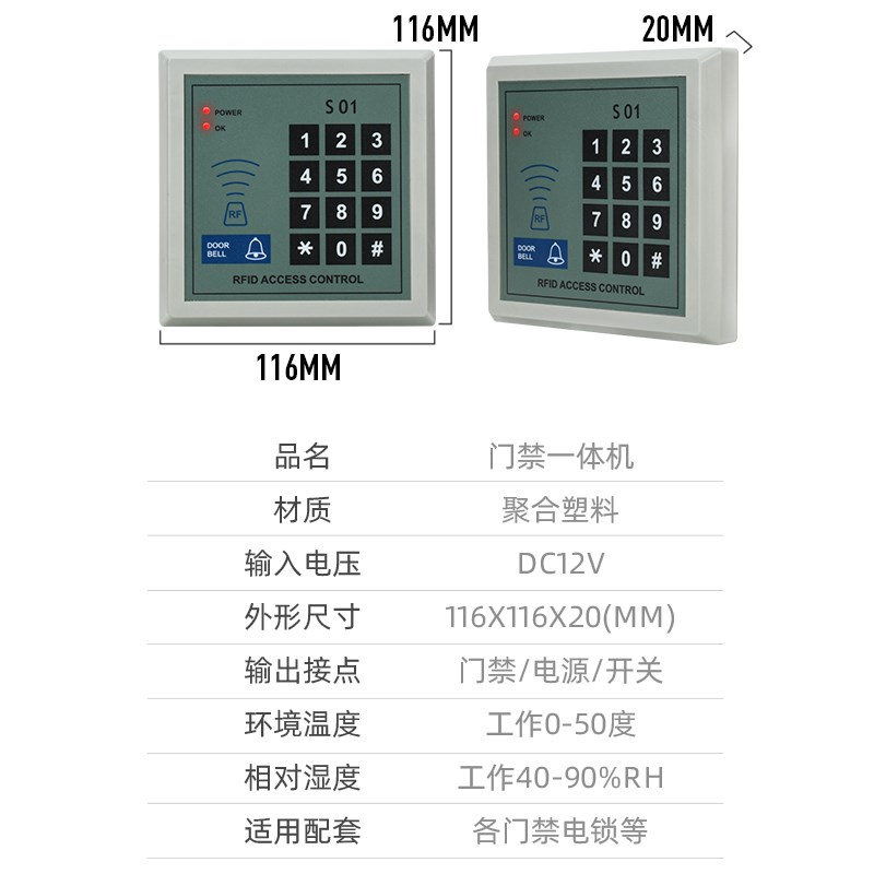 门禁系统一体机ID门禁机防水读头刷卡密码门禁主机刷卡器控制器