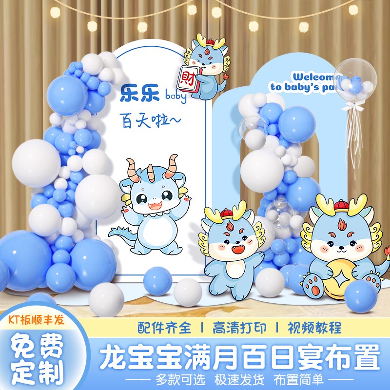 龙宝宝满月酒婴儿100天百日宴周岁仪式感布置场景装饰背景墙kt板