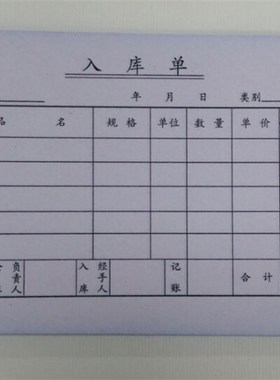 包邮 龙升 凯牌 3联 三联 48k入库单  无碳复写 龍昇 48304