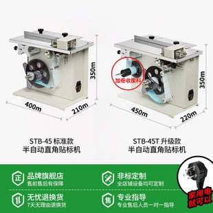 创盟半自动直角封口贴标机彩盒包装盒礼品盒90度防伪防拆不干胶透