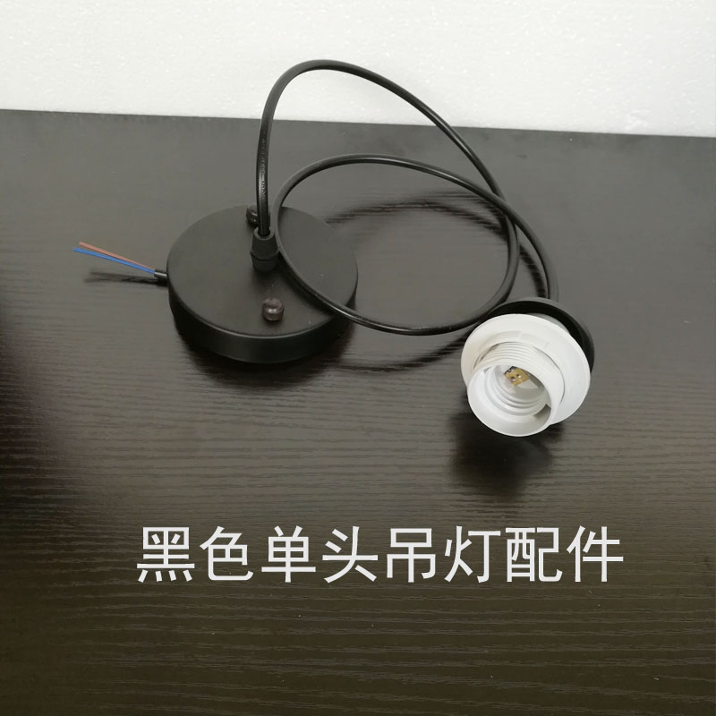 灯具配件灯座单头小吊灯E27螺口灯头带电线个性创意小吸顶底座DIY