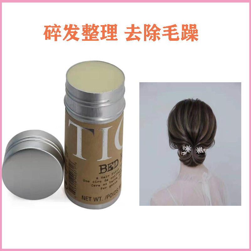 tigi发蜡棒化妆师专用男女士定型持久儿童头发盘发碎发整理膏神器