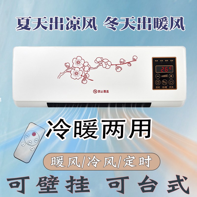 小空调取暖器冷暖两用浴室小型移动电暖气卧室静音节能制冷热风机