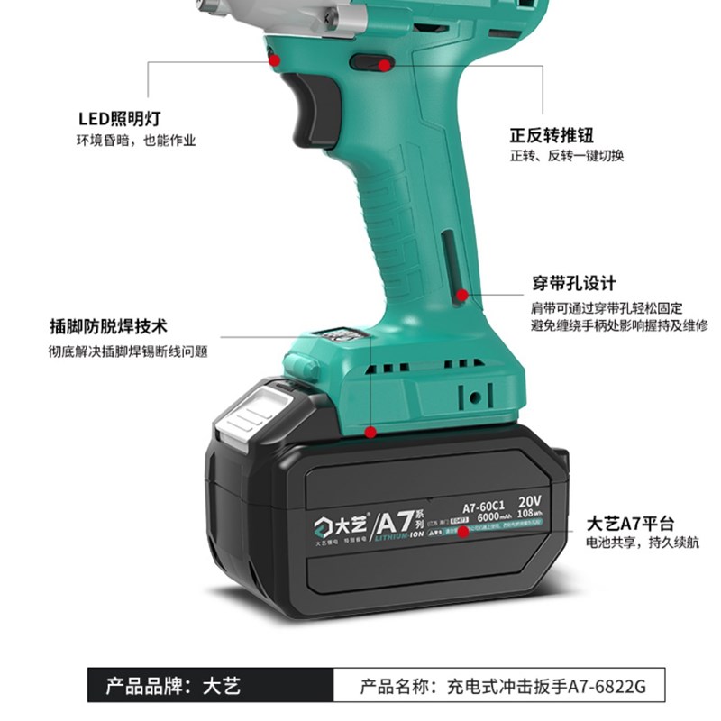 大艺A7-6822G450N大扭力无刷电动扳手锂电充电架子工专用冲击风炮