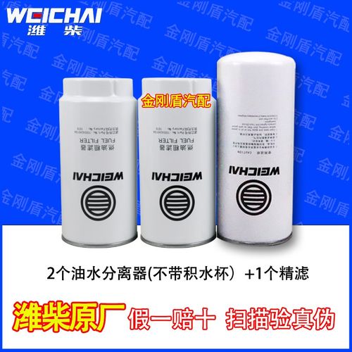潍柴原厂专用柴油滤芯精滤器 粗滤 电喷专用柴油滤芯油水分离器