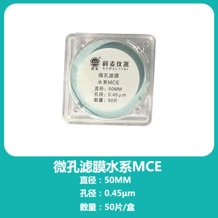 0.22um 实验室微孔滤膜真空泵抽滤专用 50mm 有机系 0.45um 水系