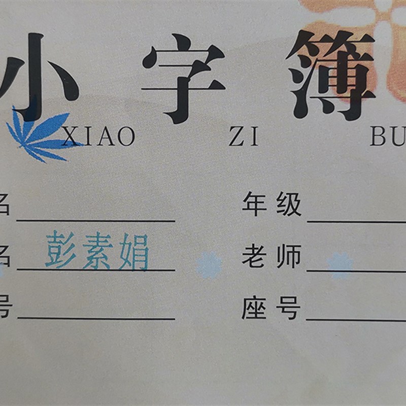 名字班级学校印章订做小学生盖作业本印章儿童宝宝本子姓名印章