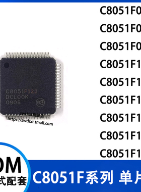 C8051F121-GQR 043 045 047 123 125 127 131 133-GQ 单晶片-MCU