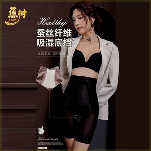 蕉树 5802 奈纳碳平脚美体蚕丝收腹裤