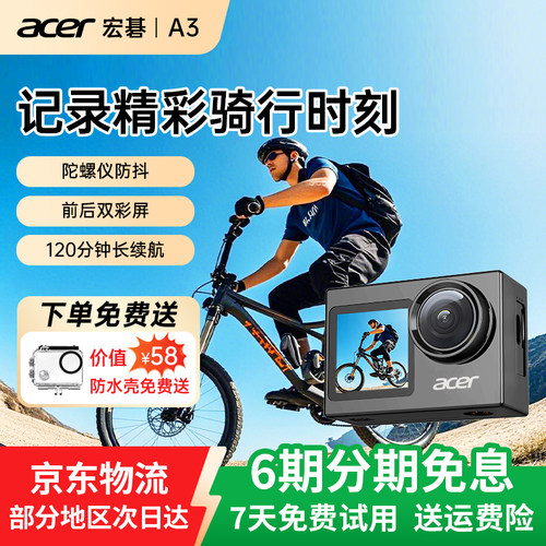 宏碁A35K高清运动相机