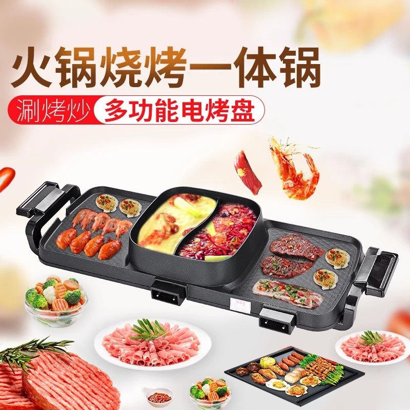 德国多功能电烤不粘锅煎烤涮火锅
