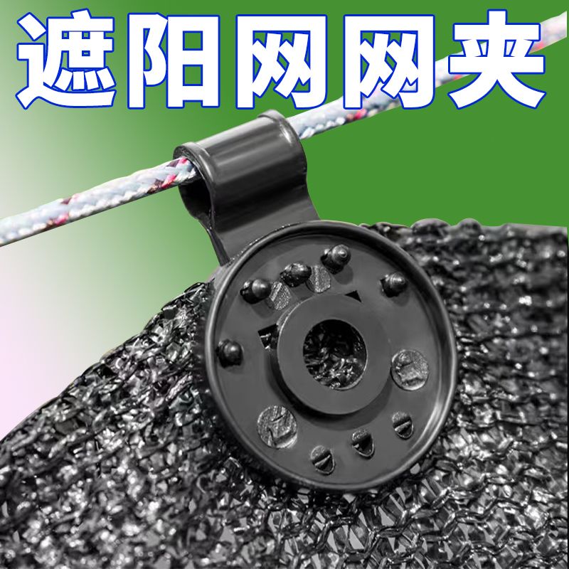 遮阳网防晒网夹防晒网固定卡扣圆形网夹伸缩庭院免打孔固定夹