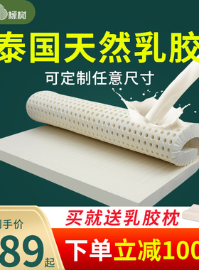 一棵橡树射频工艺乳胶床垫1.5m1.8米5cm厚七区一体可定制任意尺寸
