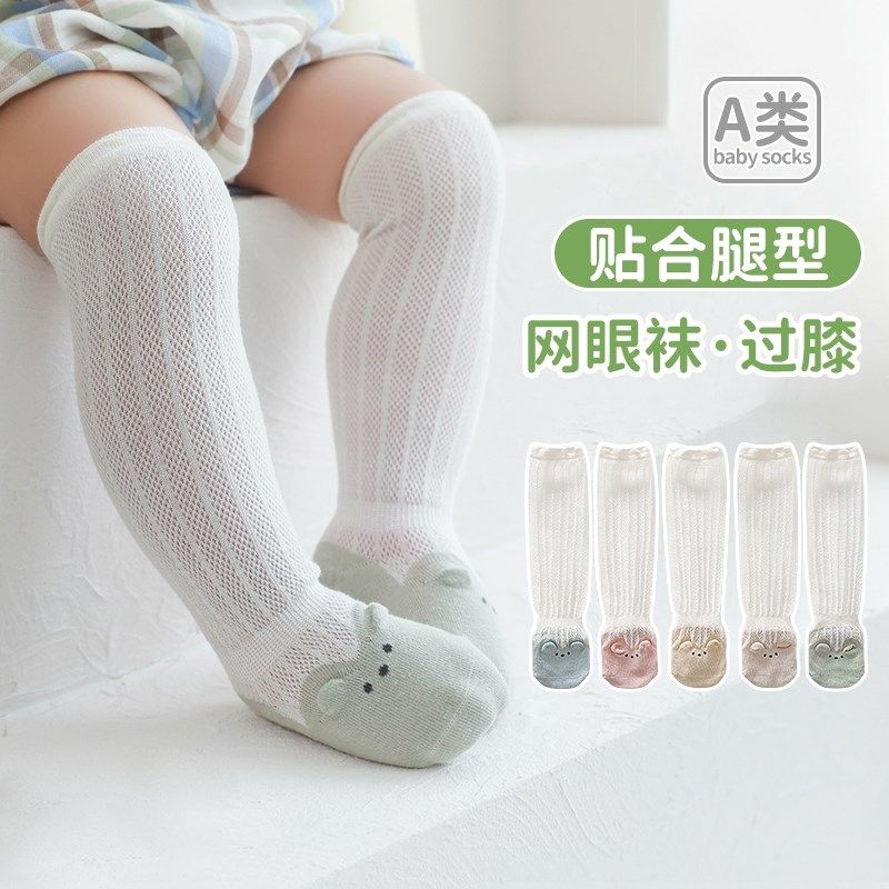 3双装宝宝长筒袜夏季薄婴儿过膝防蚊新生幼儿童无骨网眼袜子童袜,童装/婴儿装/亲子装,儿童袜子(0-16岁),淘宝优惠券,粉丝福利购,淘宝优惠卷