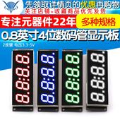 管显示模块 0.8英寸4位带时间点 2按键 TM1650四位数码 电压3.3