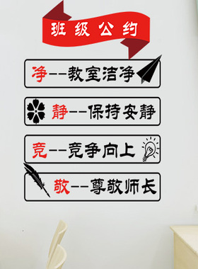 初高中小学校教室布置评比栏班级公约装饰贴纸励志标语文化墙贴画