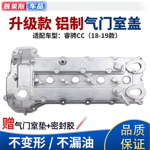 适配长安18-19款睿骋CC气门室盖改良版铝合金材质气门室缸盖罩