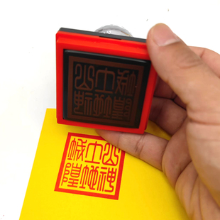 山神土地城隍篆刻印章繁体字堂口印章城隍道家用印单面自动出油