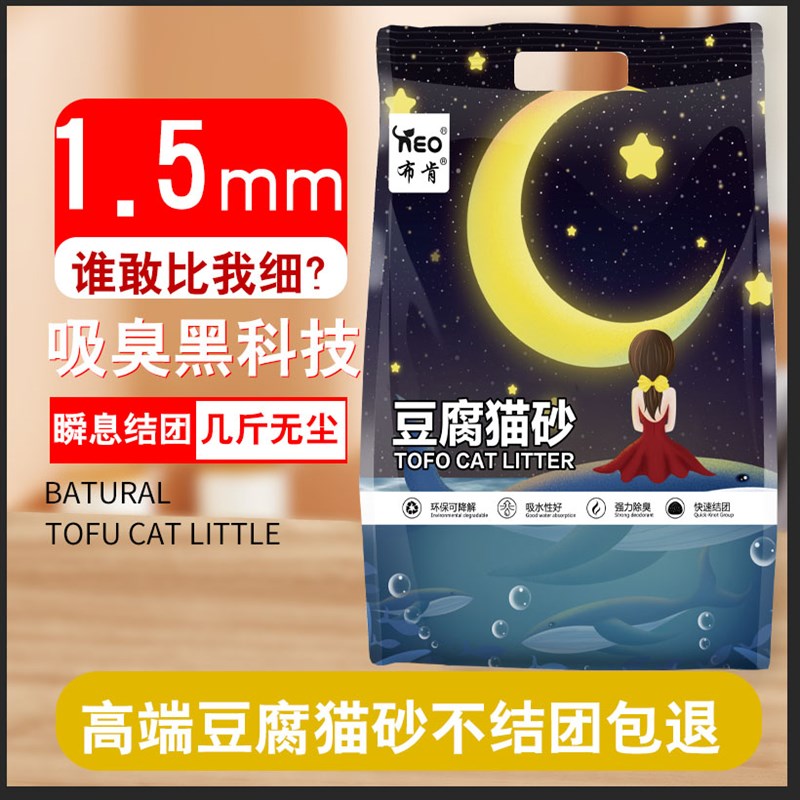 布肯1.5MM超细纯天然豆腐猫砂除臭无尘可冲厕所清香型10斤40斤