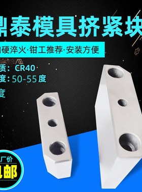 模具母模仁芯挤紧块锁紧块逼边楔锲斜切锁镶塞斜挤压块燕秀标Y21
