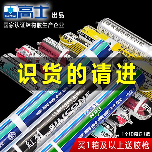 高士995中性硅酮结构胶玻璃胶黑白色门窗强力快干型密封防水填缝