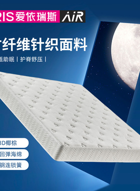 【新品】ARIS爱依瑞斯弹簧床垫环保椰棕双人床垫 WFM-021