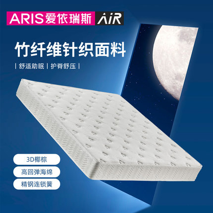 【新品】ARIS爱依瑞斯弹簧床垫环保椰棕双人床垫 WFM-021