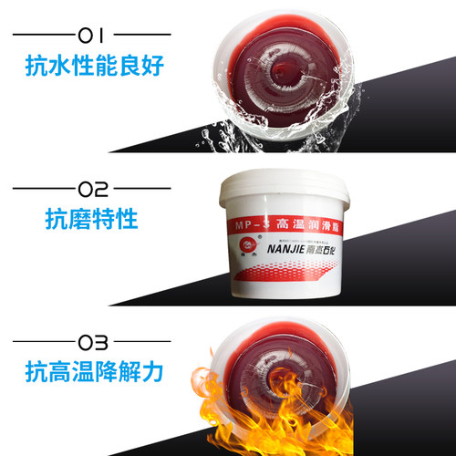 无锡润发油脂南杰石化MP-3高温润滑油脂轴承车用红色牛油黄油包邮