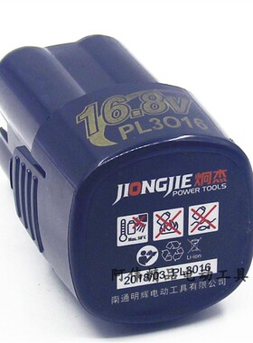 炯杰16.8V锂电池PL3016/Li16D Li16S原厂充电钻电池 FC50充电器