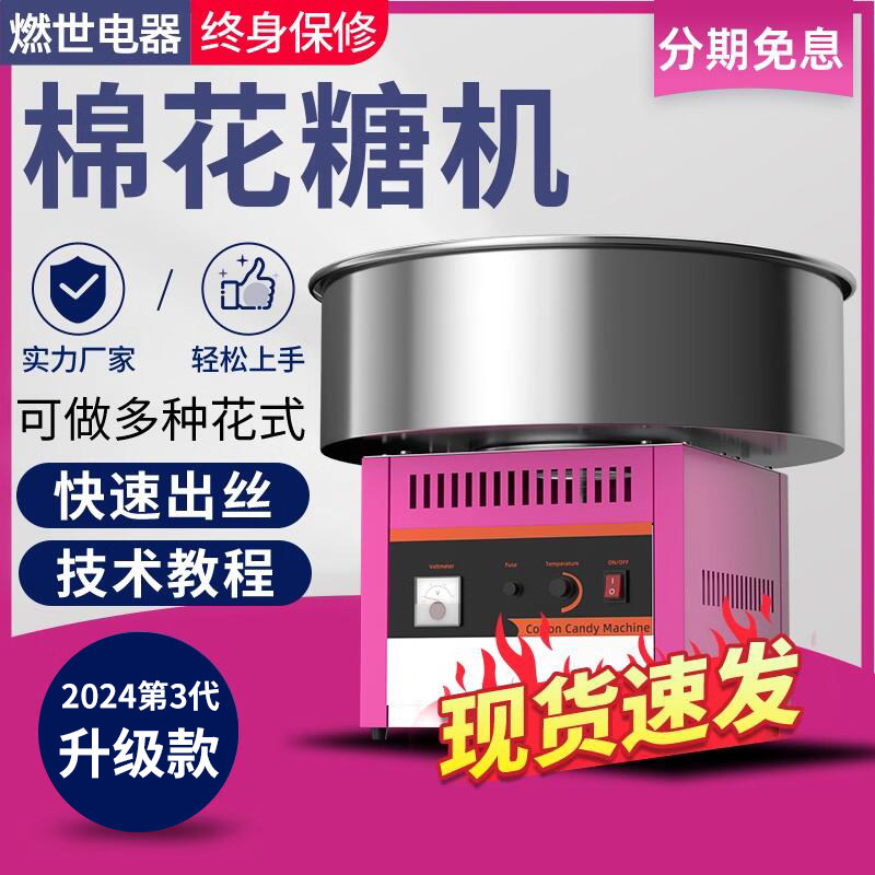 棉花糖机器商用摆摊用全自动电动彩色花式拉丝电热棉花糖制作机器